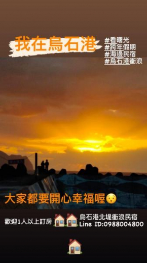 Отель Wushih Surf Hostel  Tucheng District